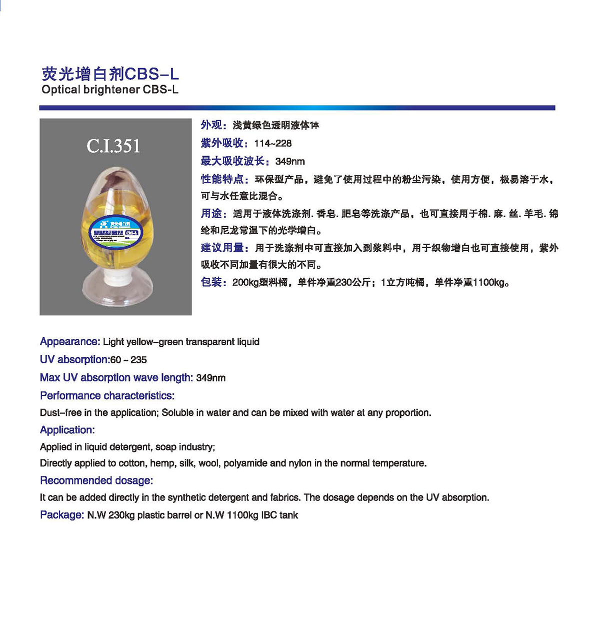 熒光增白劑 CBS-L